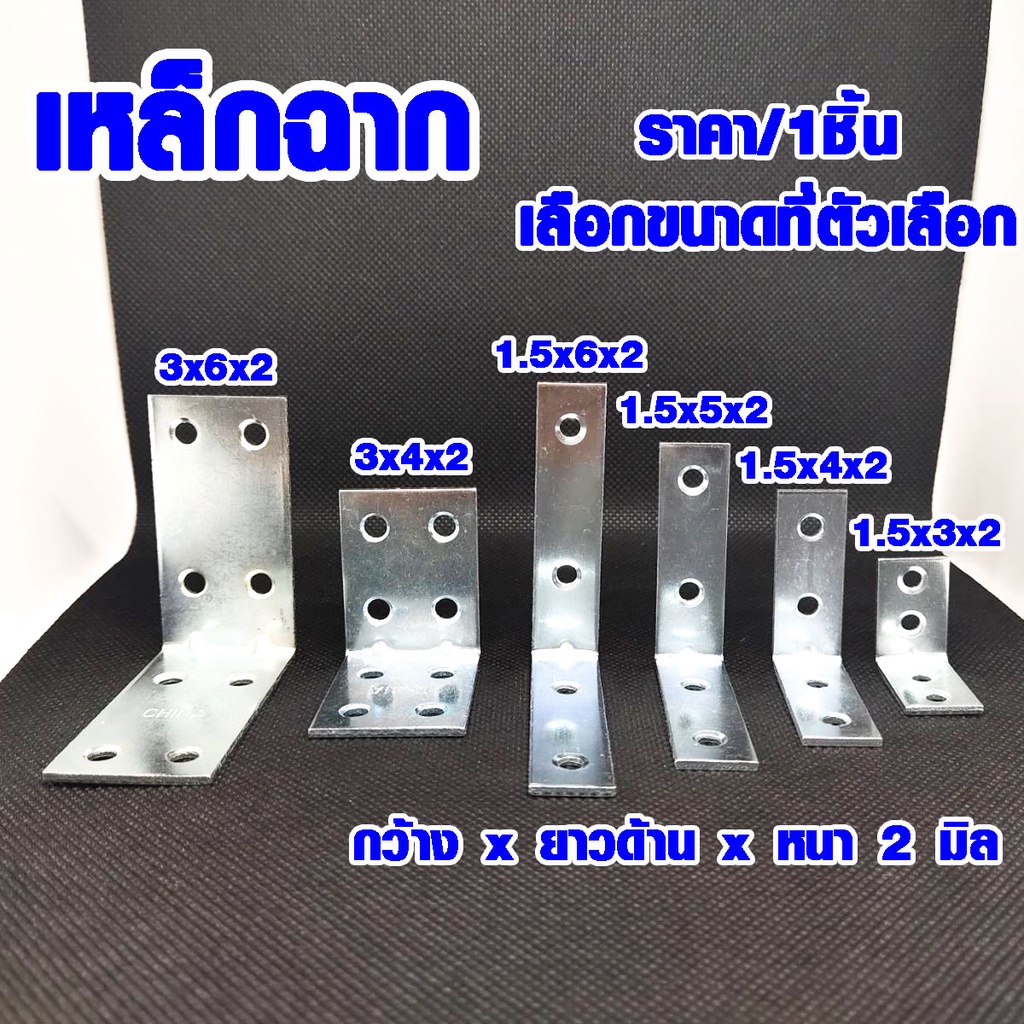 P154 เหล็กฉาก เหล็กฉากรับชั้น หนา2มม. ฉากรับชั้น เหล็กตัวแอล ฉากยึด เหล็กตัวแอล เหล็กฉากสีเงิน DY ราคา ถูกที่สุด ดีลบีเคเค
