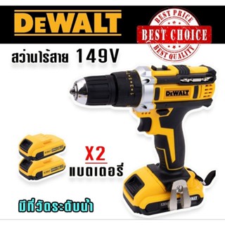 Dewalt สว่านไร้สาย 3 ระบบ  149V (10mm.)รับฟรี แบต Lithuim Li-ion จำนวน 2 ก้อน