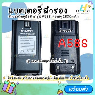 【เฉพาะแบตเตอรี่】 สำหรับวิทยุสื่อสาร Baofeng รุ่น A58S 2800mAh 7.4V Battery for Baofeng A58S Walkie Talkie