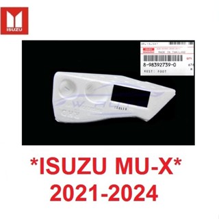 แท้ศูนย์ ที่พักเท้า ISUZU MU-X  2021 2022 2023 แป้นพักเท้า ยางวางเท้า ที่วางเท้า MUX อีซูซุ มิวเอ็กซ์