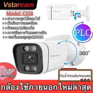 ใหม่สุด2023ของVSTARCAM CS58 (2304X1296P)3 ล้านพิกเซลรองรับเมมสูงสุด265G(H264+)มีระบบ แจ้งเตือนที่เครื่องและกลางคืนภาพสี