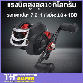 สินค้าพร้อมส่ง จากไทย 18+1BB รอกหยดน้ำ Max 10kg ตกน้ำเค็มได้ รอกตกปลา 7.2:1 ความเร็วสูง รอก อุปกรณ์ตกปลา รอกสปินนิ่ง