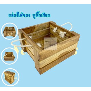 (ส่งฟรี)ลังมีหู  ที่ใส่ของ กล่องลัง ลังไม้