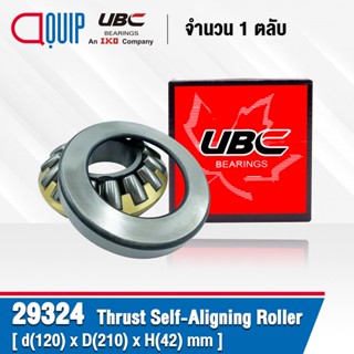 29324 UBC ตลับลูกปืน ลูกกลิ้งทรงกลมทรงกระบอก SPHERICAL ROLLER THRUST BEARINGS ( เพลา 120 มม. )