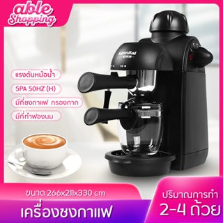 เครื่องชงกาแฟ เครื่องชงกาแฟเอสเปรสโซ 5บาร์ 730W 220v พร้อมก้านสตรีมฟองนม 240มล. ชงได้4แก้ว