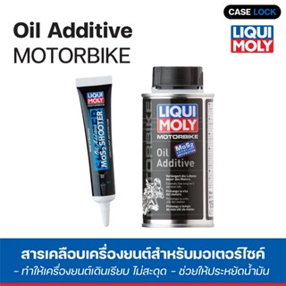 สารเคลือบเครื่องยนต์สำหรับ มอเตอร์ไซค์ Liqui Moly Motorbike Oil Additive / MoS2 Shooter