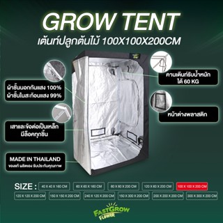 เต็นท์ปลูกต้นไม้ โครงเหล็กทุกชิ้น grow tent ขนาด100x100x200