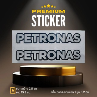 สติ๊กเกอร์สะท้อนแสง Petronas (1 ชุดมี 2 อัน)
