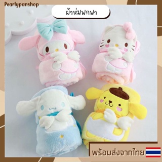 ผ้าห่มตุ๊กตา ขนาด 75*100 ซม.  ผ้าห่มตุ๊กตาพกพา น่ารัก นุ่ม ลายการ์ตูน