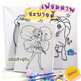 เฟรมภาพลายการ์ตูน เฟรมภาพระบายสี ของเล่นระบายสี ระบายสีเด็ก ของเล่นศิลปะและงานฝีมือ
