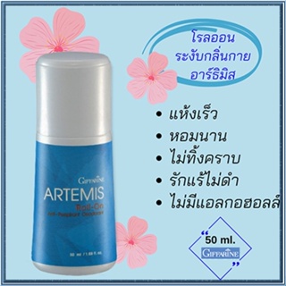 ตรงปก🌺หอมจึ้งโรลออนลูกกลิ้งกิฟฟารีน อาร์ธิมิส หอมละมุนสดชื่น/รหัส13805/จำนวน1กระปุก/50มล.💡Tajba