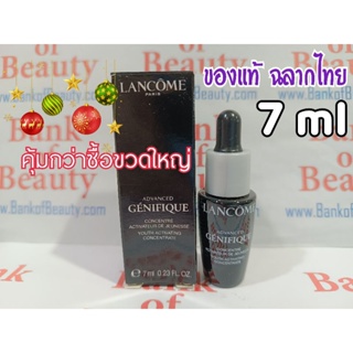 ป้ายไทย มีกล่อง 7 ml Lancome Advanced Genifique Youth Activating Concentrate