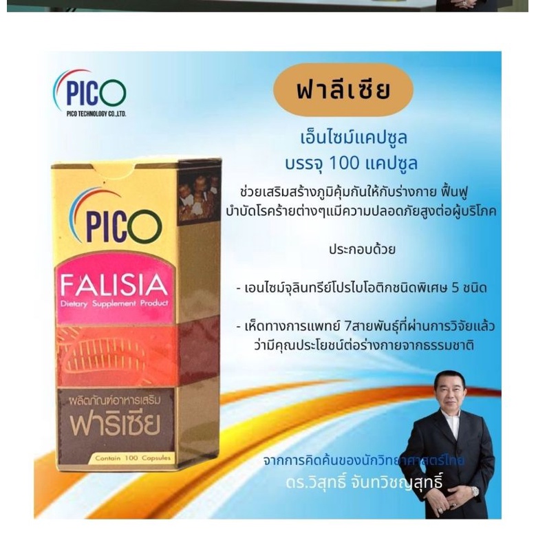 Enzyme Falisia ฟาลิเซียเอ็นไซม์ แคปซูลเสริมอาหารเพื่อบำรุงสุขภาพ1 กระปุก ของแท้100%  บรรจุ 100 แคปซู