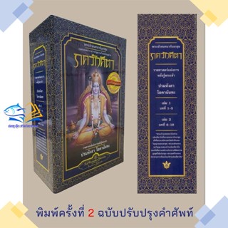 หนังสือ ภควัทคีตา แข็ง (1+2) ฉ.ปรับปรุงคำศัพท์  ผู้แต่ง ปรมหังสา โยคานันทะ สนพ.ธรรมคีตา  หนังสือธรรมะ ศาสนา และปรัชญา