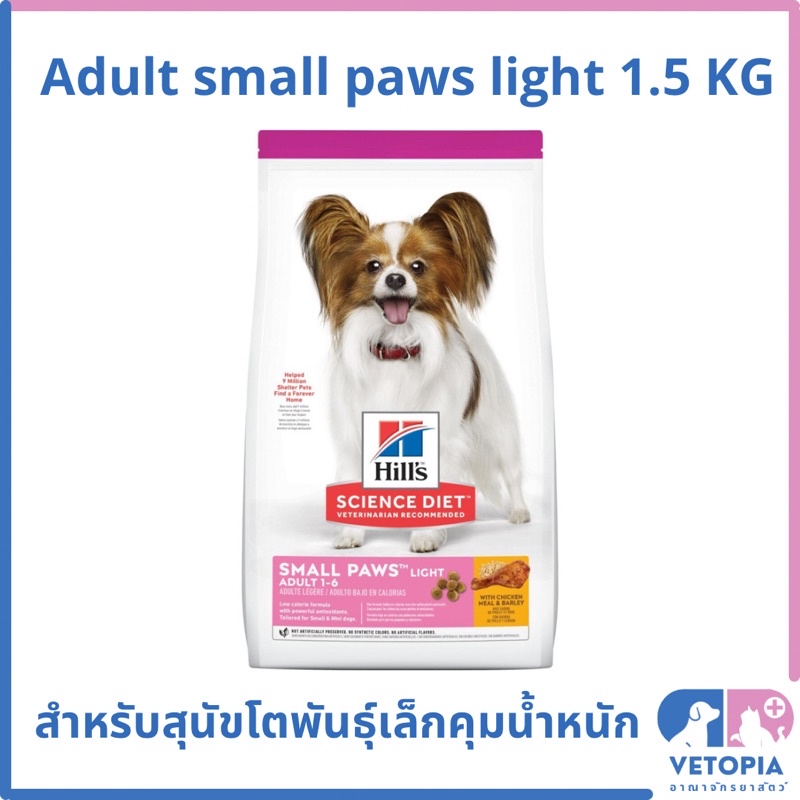 Hill’s small paws <light> adult 1-6 ปี สำหรับสุนัขโตพันธุ์เล็กคุมน้ำหนัก <Exp 01/27> <1.5kg>