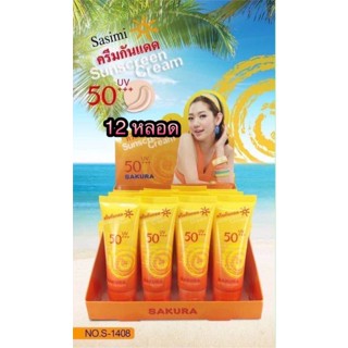 SASIMI Sunscreen Cream SPF50PA+++ 12หลอด