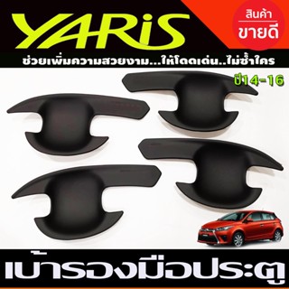 เบ้าประตู ถาดรองมือประตู  สีดำด้าน โตโยต้า ยาริส TOYOTA YARIS 2014 2015 2016 ใส่ร่วมกันได้ทุกปี A