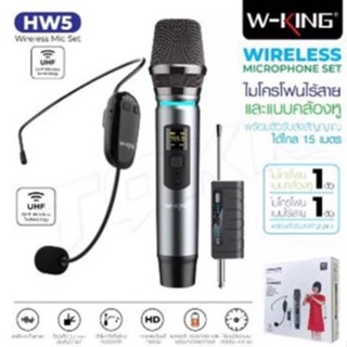 W-king WK-HW5 ใน1Setได้ไมค์2ตัว (ไมค์แบบเกี่ยวหู+ไมค์แบบถือ)ไมโครโฟนไร้สายไมค์คาราโอเกะ ไมค์อัดเสียงไลฟ์สดพร้อมตัวรับส่ง