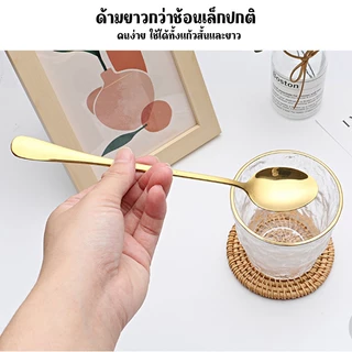 Marino Home ช้อนกาแฟ ช้อนคนเครื่องดื่ม ปากเล็ก ด้ามยาว No.Y1183