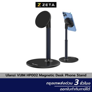 ขาตั้งมือถือ Ulanzi VIJIM HP002 Magnetic Desk Phone Stand ที่วางโทรศัพท์ แบบแม่เหล็ก หมุนได้ 360องศา ขาตั้งโทรศัพทไลฟ์สด