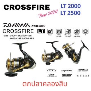 รอกสปินนิ่ง Daiwa Crossfire 2020 LT2000 LT2500 4BS  ไดว่าครอสไฟว์