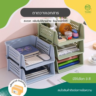 ถาดวางเอกสาร เขียว ขาว เทา Paper trays ขนาด เล็ก 17.5x32x7.5…