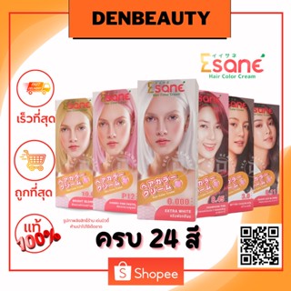 ESANE Hair Color Cream อีซาเน่ แฮร์คัลเลอร์ครีม ครีมย้อมสีผม สีผมแฟชั่น สีติดทน กลิ่นไม่ฉุน 100มล.