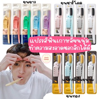 แปรงสีฟันจองกุก WANGTA Toothbrush แปรงสีฟันขนนุ่ม