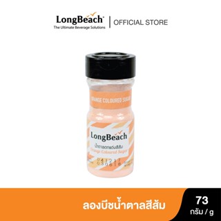 ลองบีชน้ำตาลสีตกแต่งละเอียด สีส้ม ขนาด 73 กรัม. LongBeach Fine Coloured Sugar Orange 73g.