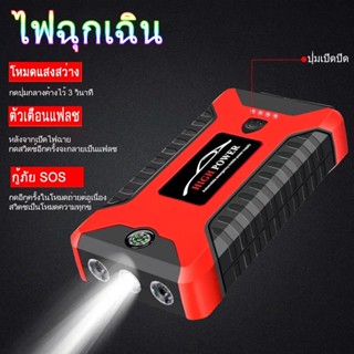 แหล่งจ่ายไฟฉุกเฉินสำหรับสตาร์ทรถยนต์ 12V บางเฉียบ สตาร์ทรถยนต์สตาร์ทสีแดงขุมทรัพย์พลังงาน พร้อมปั้มลม2-in-1 แบตเตอรี่รถย