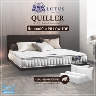 ที่นอนสปริงเสริม Pillow Top แบรนด์ Lotus รุ่น Quiller