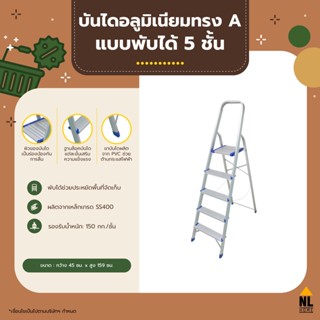 บันไดอลูมิเนียมทรง A 5 ชั้น บันได Portable 5 Step Ladders ladder | ZHTL005