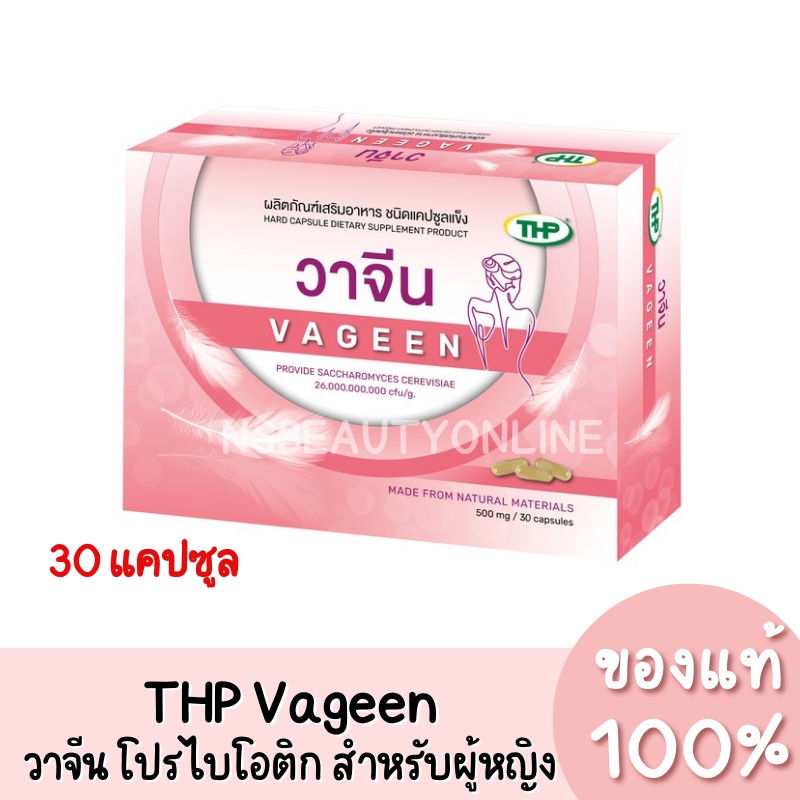 แท้💯 THP Vageen วาจีน โปรไบโอติก สำหรับผู้หญิง (1 กล่อง / 30 แคปซูล)