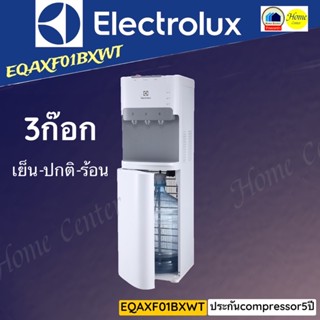 EQAXF01BXWT  EQAX F01BXWT   ตู้น้ำเย็น   ELECTROLUX