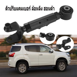 ตัวปรับแคมเบอร์ ล้อหลัง ฮอนด้า camber​ Honda CRV G2 G3 G4 G5 2002-2020 Rear contorl arm kit