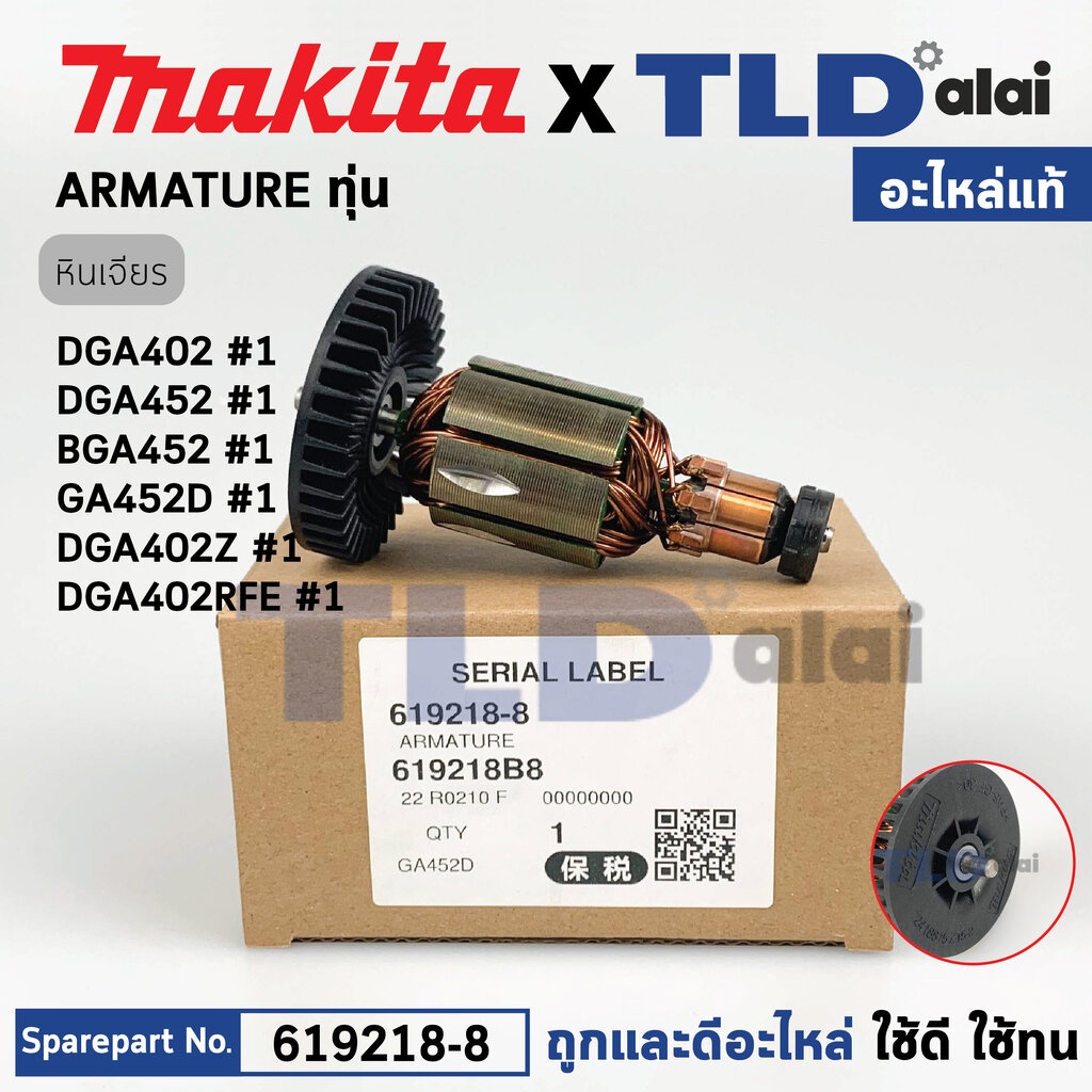 ทุ่น (แท้) หินเจียร์ไร้สาย Makita มากีต้า รุ่น GA452D, DGA402, BGA402RFE (619218-8) (อะไหล่แท้ 100%) อะไหล่ทุ่นไฟฟ้า