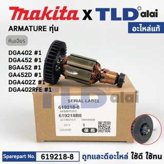 ทุ่น (แท้) หินเจียร์ไร้สาย Makita มากีต้า รุ่น DGA402, GA452D, BGA402RFE (619218-8) (อะไหล่แท้ 100%) อะไหล่ทุ่นไฟฟ้า