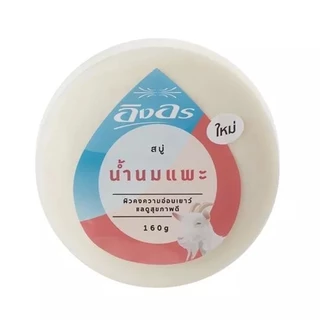 FernnyBaby สีฟ้าชมพู-นมแพะ Ing-On สบู่อิงอร 160G สบู่ก้อนอิงอร อิงออน IngOn สบู่ล้างสะอาด สบู่อิงอร สูตรนมแพะ 160 กรัม