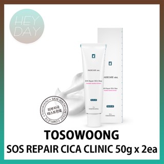 [Tosowoong] Sos Repair Cica Clinic 50 กรัม x 2 ชิ้น / ผลิตภัณฑ์ดูแลผิว / ครีม / ฟื้นฟู / ให้ความชุ่มชื้น / ผ่อนคลาย / โภชนาการ / สารสกัดจากใบบัวบก / ผิวสิว / กลาก / โลชั่น / การดูแลบาดแผล / ปกป้อง / Corneou