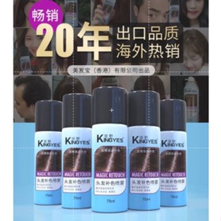 *พร้อมส่ง*Kingyes สเปร์ยไฟเบอร์ปิดผมขาว สเปรย์ฉีดผมไฟเบอร์เพิ่มวอลุ่มของผม  แก้ปัญหาหัวล้าน