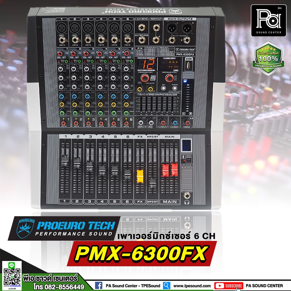 PROEURO TECH PMX 6300FX POWER MIXER 6 แชลแนล เพาเวอร์มิกเซอร์ 2CH x 300W. รุ่น PMX6300FX PMX-6300FX 