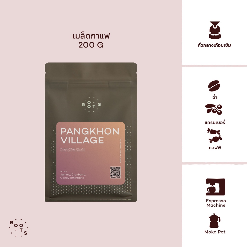 Roots Coffee เมล็ดกาแฟบ้านปางขอน (Pangkhon Village) ขนาด200g คั่วระดับกลางเหมาะสำหรับชงด้วยเครื่อง Espresso และ Moka Pot