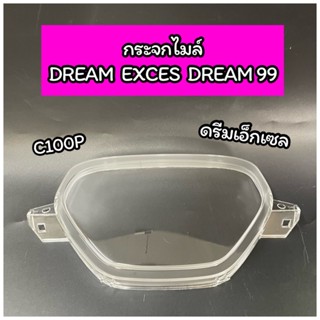 ฝาครอบเรือนไมล์ กระจกไมล์ เกรดแท้ Dream Exces Dream99 C100P ดรีม99