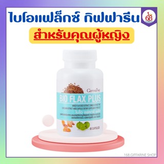 กิฟฟารีน ไบโอแฟลก ปรับฮอร์โมนผู้หญิง มีบุตรยาก เลือดจาง BIO FLAX PLUS GIFFARINE