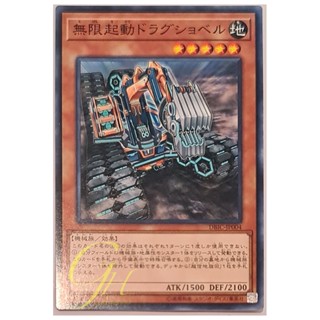 [DBIC-JP004] Infinitrack Drag Shovel (Common)