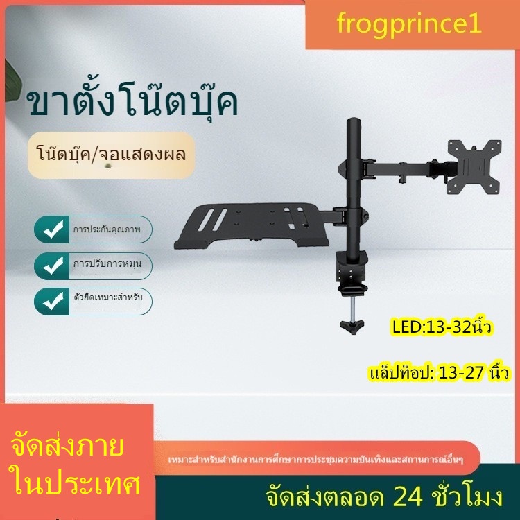 （จัดส่งภายในประเทศ）ขาตั้งจอคอม 17-32 นิ้ว + ขาตั้งโน๊ตบุ๊ค ขายึดจอคอมพิวเตอร์ ขาตั้งจอคอมพิวเตอร์ ขา