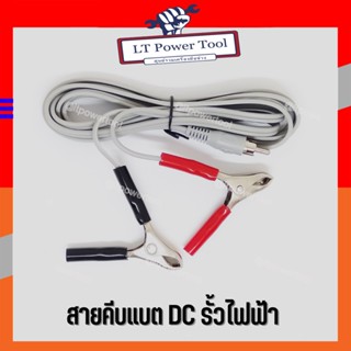 คีมคีบสายรั้วไฟฟ้า DC อะไหล่เครื่องช็อตวัว