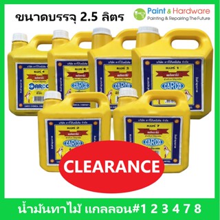 Carco น้ำมันทาไม้ คาโกล้ แชลคทาไม้ ขนาด 2.5 ลิตร น้ำมันสำหรับทาไม้ทุกชนิดให้เงางาม ตราคาร์โก้