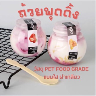 ถ้วยพุดดิ้ง วัสดุ PET Food grade สำหรับใส่อาหาร