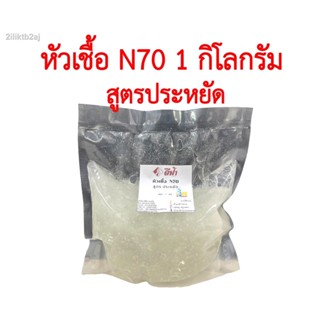 หัวเชื้อแชมพู N70 สูตรประหยัด (พร้อมสูตร) หัวแชมพู หัวสบู่ ใช้ทำสบู่ น้ำยาล้างจาน น้ำยาซักผ้า ผลิตน้ำยาทำความสะอาด แชมพู